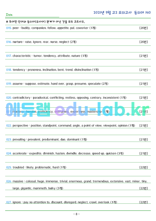 2021년 고2 9월 동의어 140 단어 정리 + 테스트지입니다