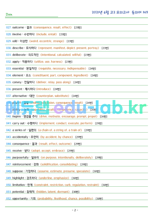 2021년 고2 6월 동의어 149 단어 정리 + 테스트지입니다