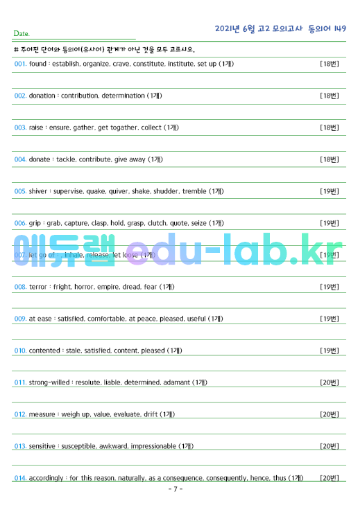 2021년 고2 6월 동의어 149 단어 정리 + 테스트지입니다