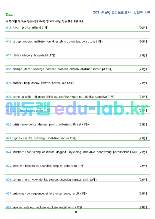 2021년 고2 6월 동의어 149 단어 정리 + 테스트지입니다