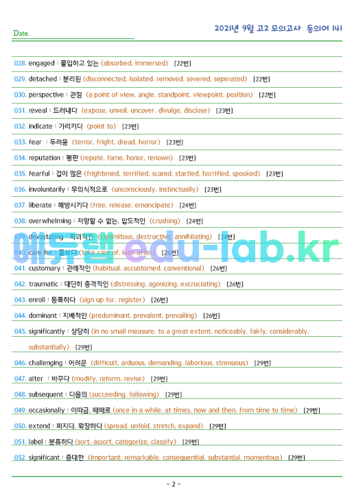 2021년 고2 11월 동의어 141 단어 정리 + 테스트지입니다