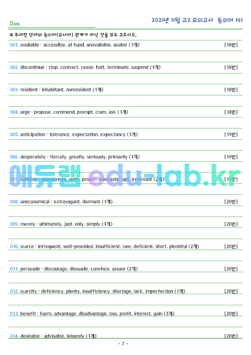 2021년 고2 11월 동의어 141 단어 정리 + 테스트지입니다