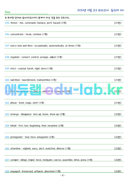 2021년 고2 11월 동의어 141 단어 정리 + 테스트지입니다