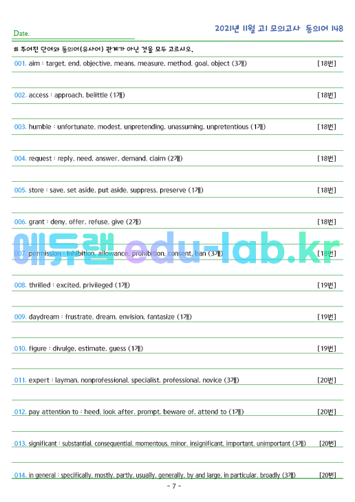 2021년 고1 11월 동의어 148 단어 정리 + 테스트지입니다