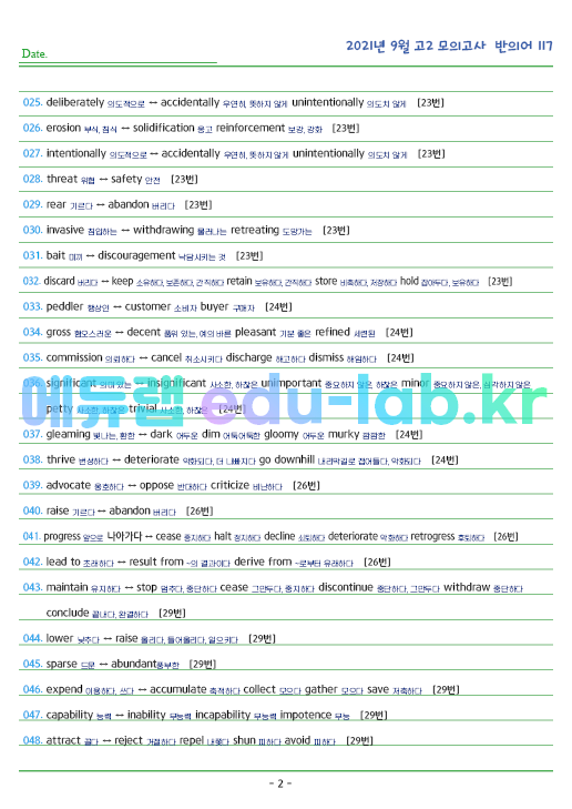 2021년 고2 9월 반의어 117 단어 정리 + 테스트지입니다