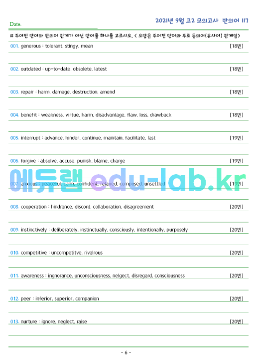 2021년 고2 9월 반의어 117 단어 정리 + 테스트지입니다