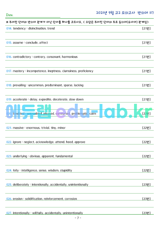 2021년 고2 9월 반의어 117 단어 정리 + 테스트지입니다