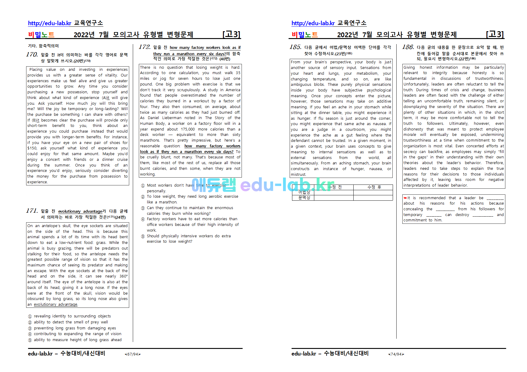 22년_7월_모의고사_유형별변형문제_220문제