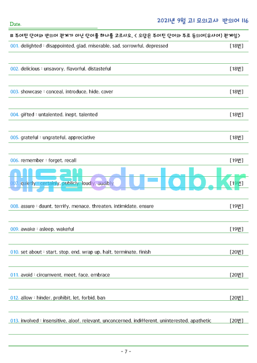 2021년 고1 9월 반의어 116 단어 정리 + 테스트지입니다