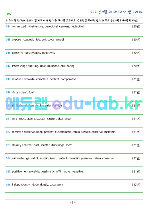 2021년 고1 9월 반의어 116 단어 정리 + 테스트지입니다