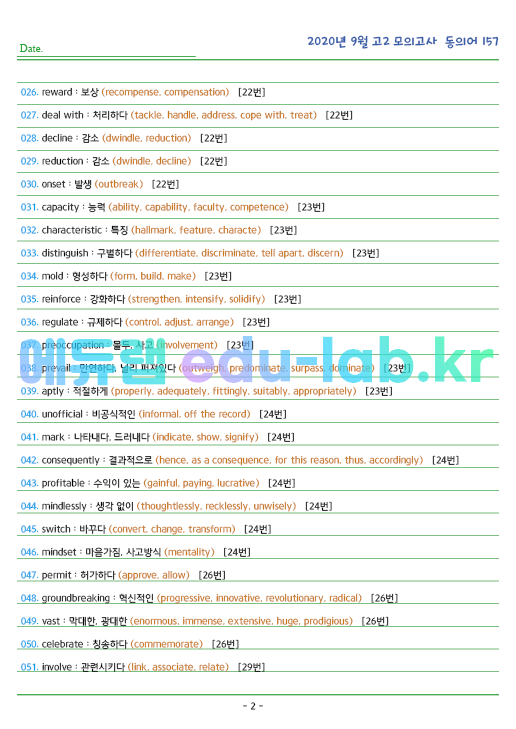 2020년 고2 9월 동의어 157 단어 정리 + 테스트지입니다