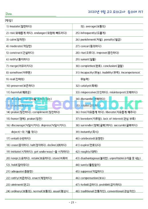 2020년 고2 9월 동의어 157 단어 정리 + 테스트지입니다