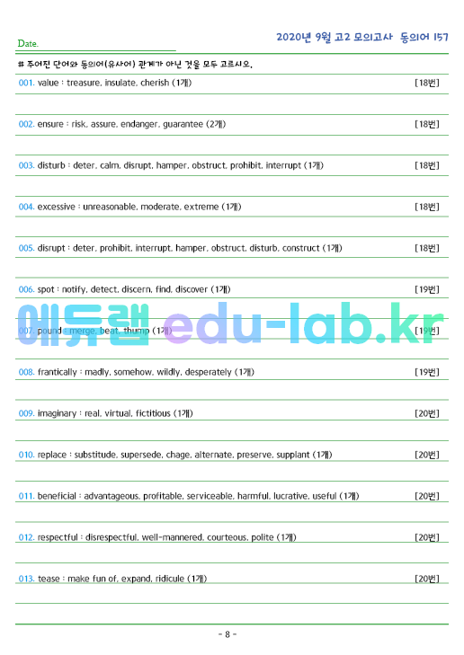 2020년 고2 9월 동의어 157 단어 정리 + 테스트지입니다