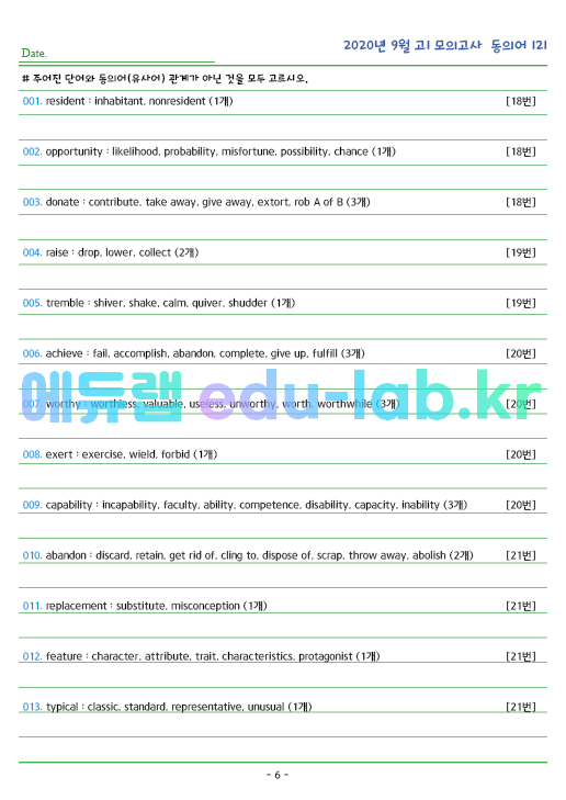 2020년 고1 9월 동의어 121 단어 정리 + 테스트지입니다