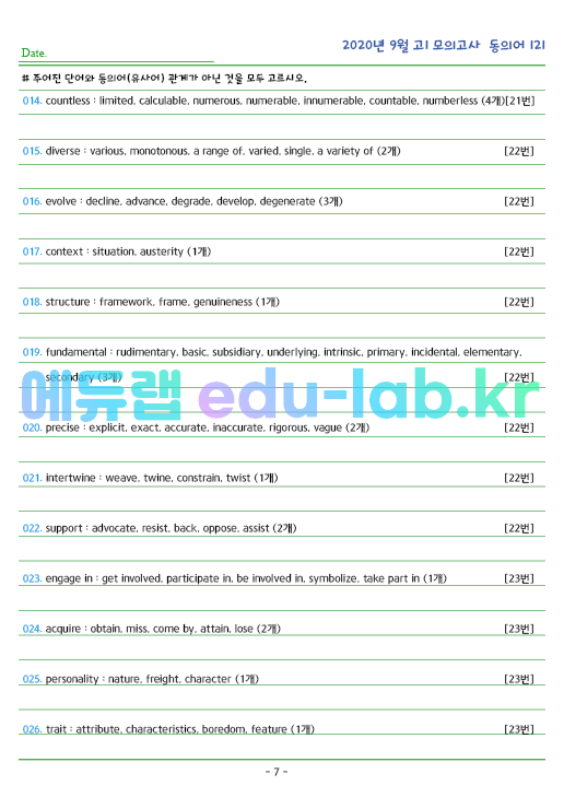 2020년 고1 9월 동의어 121 단어 정리 + 테스트지입니다