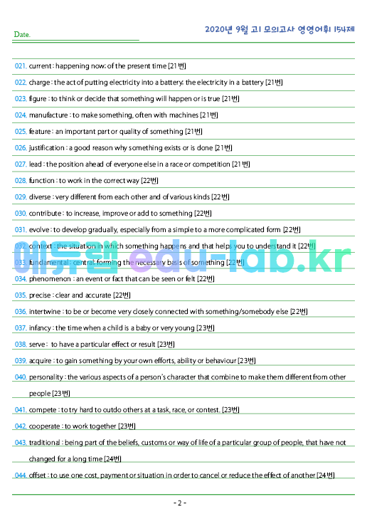 2020년 고1 9월 모의고사 영영풀이 154 단어 정리 + 테스트지입니다.