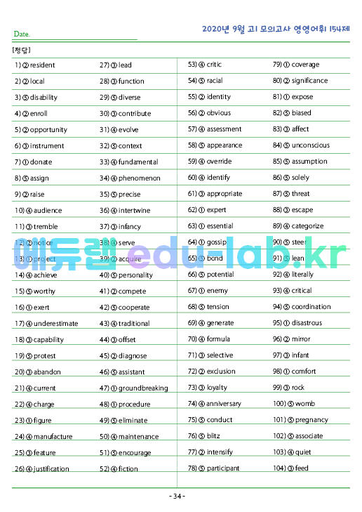 2020년 고1 9월 모의고사 영영풀이 154 단어 정리 + 테스트지입니다.