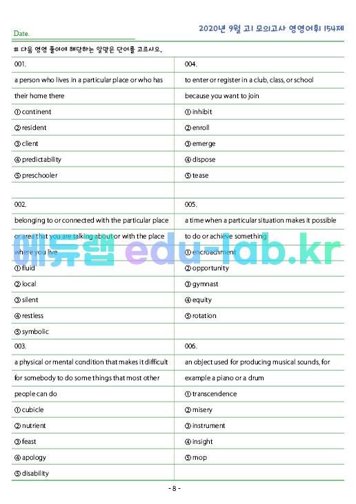 2020년 고1 9월 모의고사 영영풀이 154 단어 정리 + 테스트지입니다.