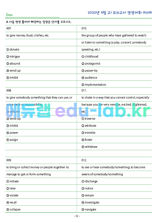 2020년 고1 9월 모의고사 영영풀이 154 단어 정리 + 테스트지입니다.