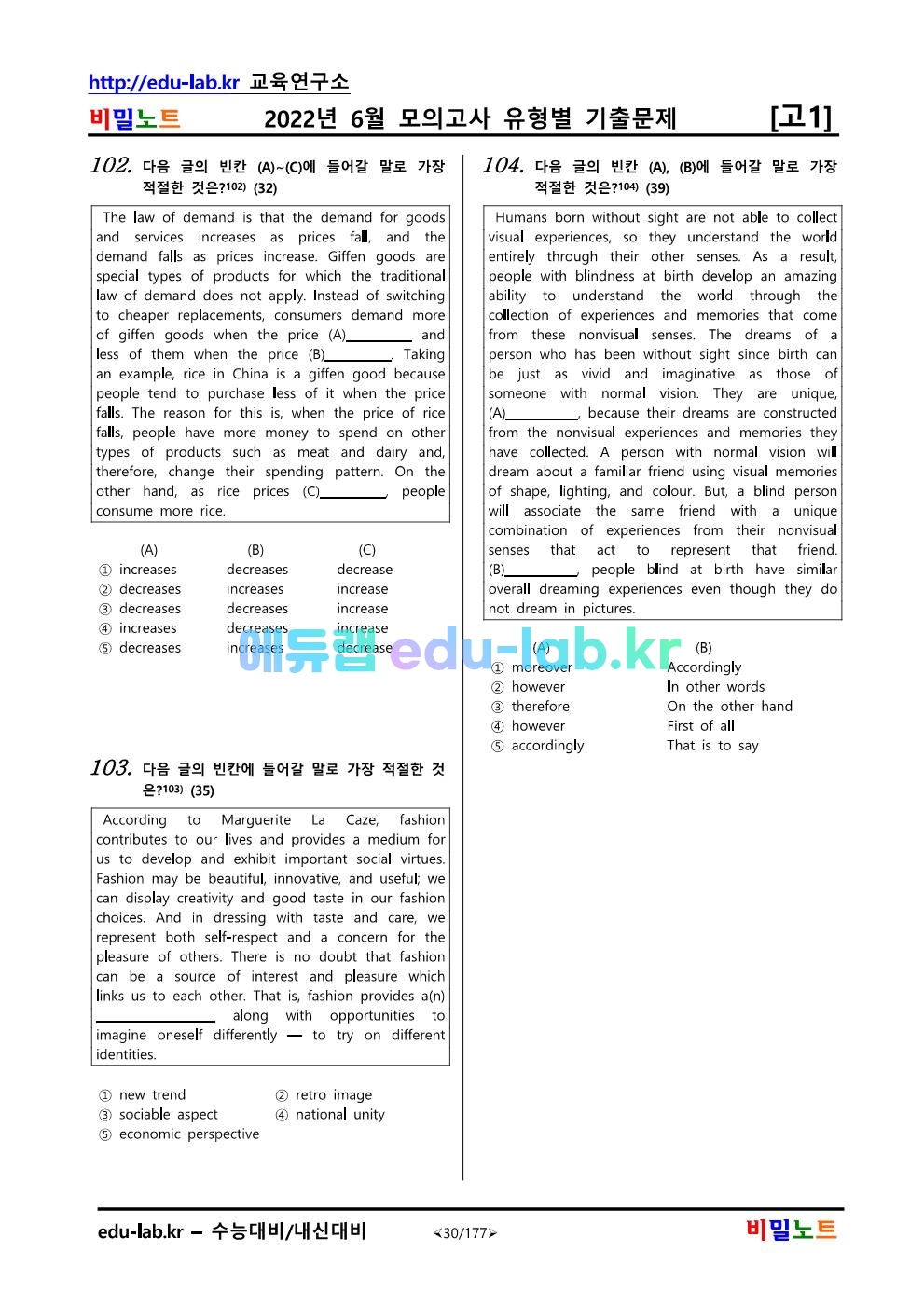 [비밀노트] 22년 6월 고1모의고사 유형별기출문제_481문제