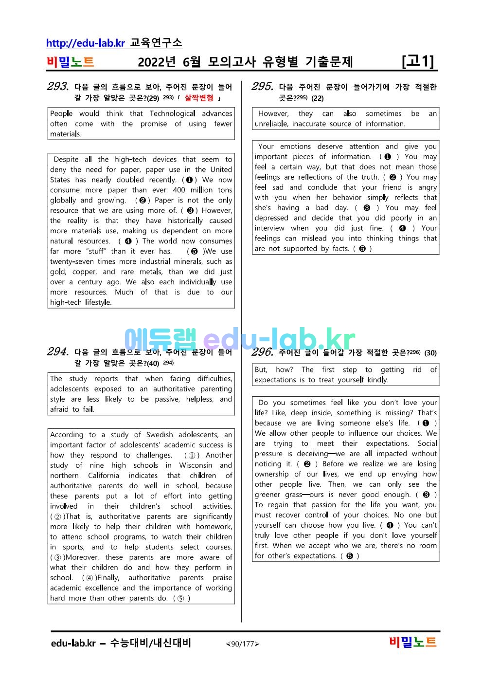 [비밀노트] 22년 6월 고1모의고사 유형별기출문제_481문제