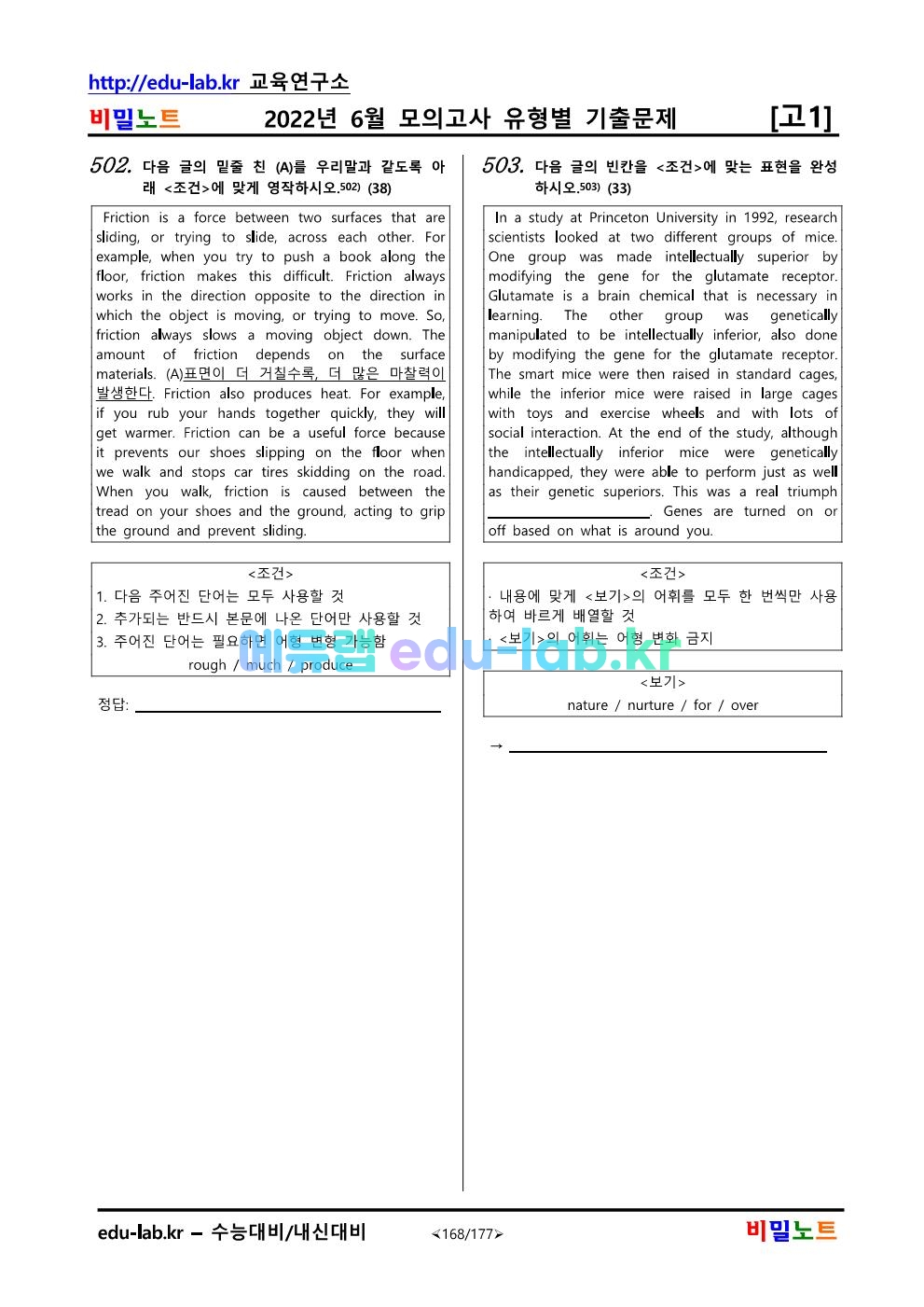 [비밀노트] 22년 6월 고1모의고사 유형별기출문제_481문제