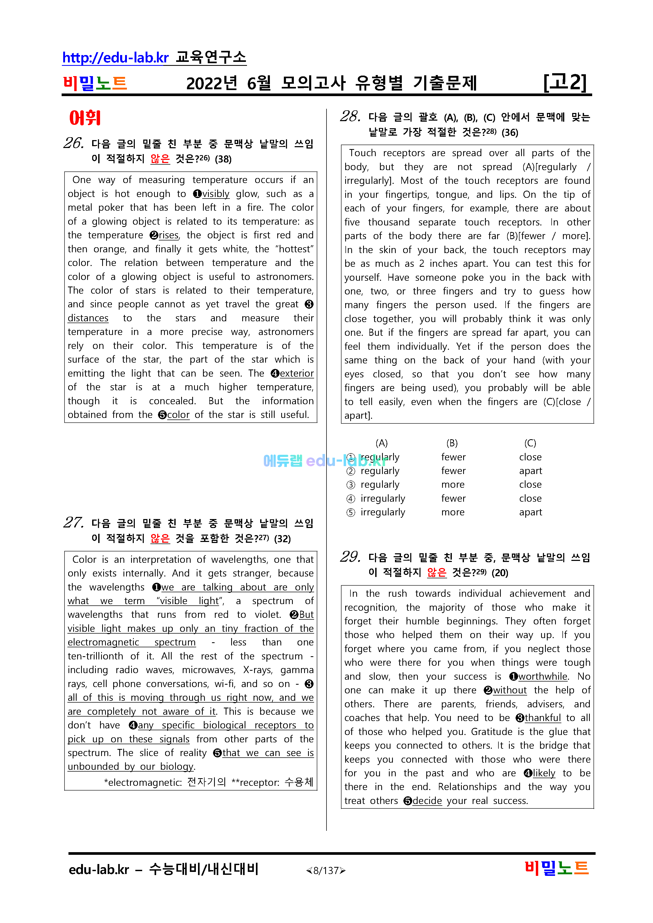 [비밀노트] 22년 6월 고2모의고사 유형별기출문제_388문제