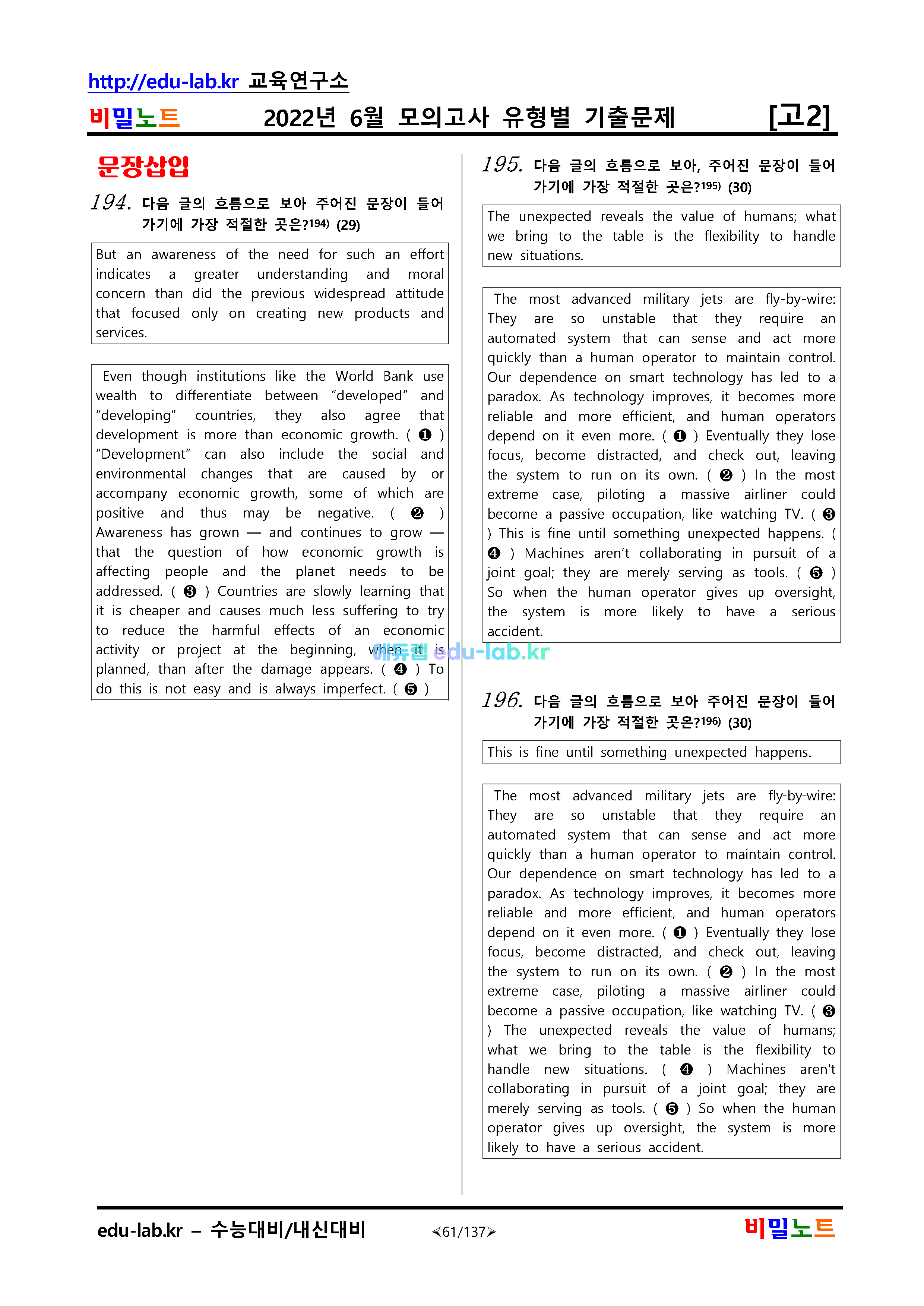 [비밀노트] 22년 6월 고2모의고사 유형별기출문제_388문제