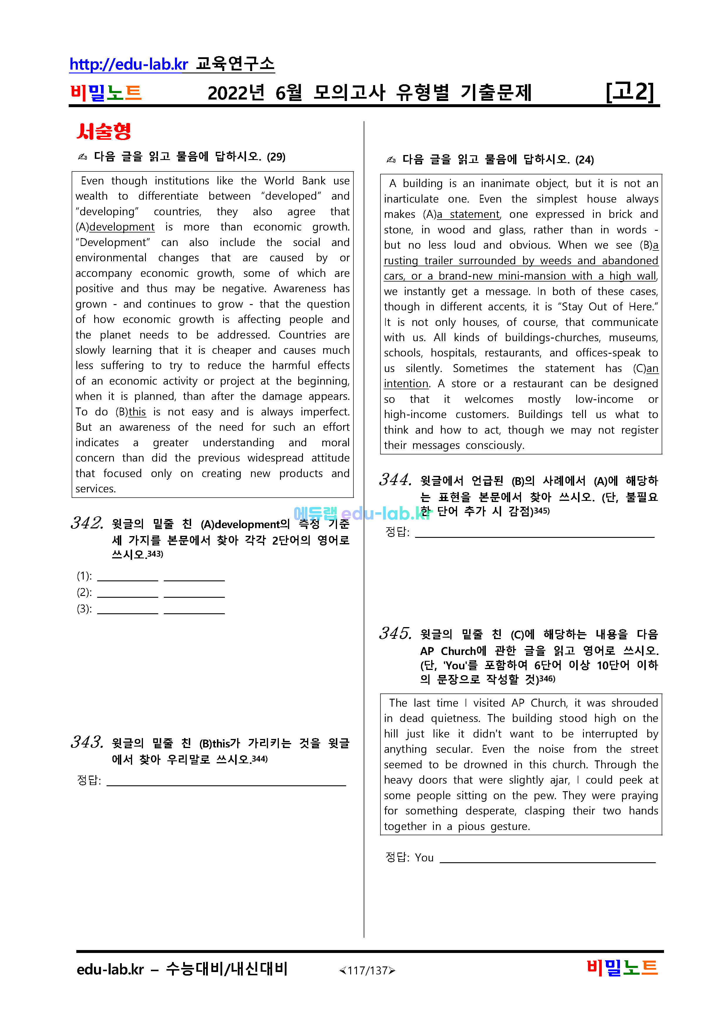 [비밀노트] 22년 6월 고2모의고사 유형별기출문제_388문제