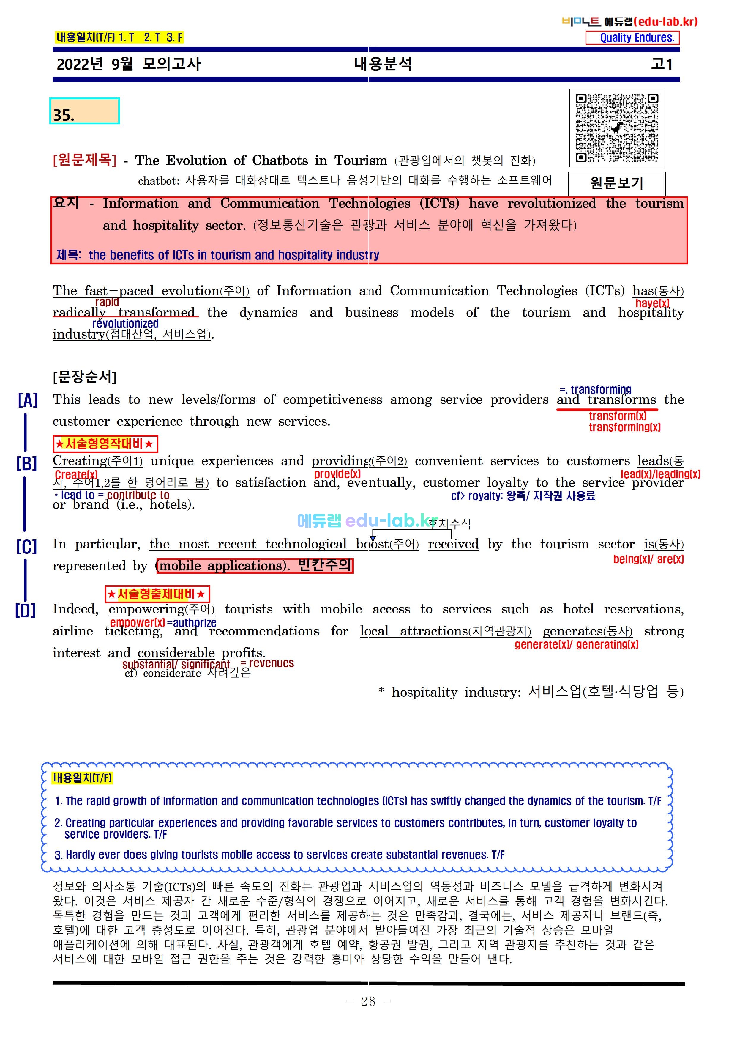 [비밀노트] 22년 9월 고1모의고사 최종찍기(내용추가)