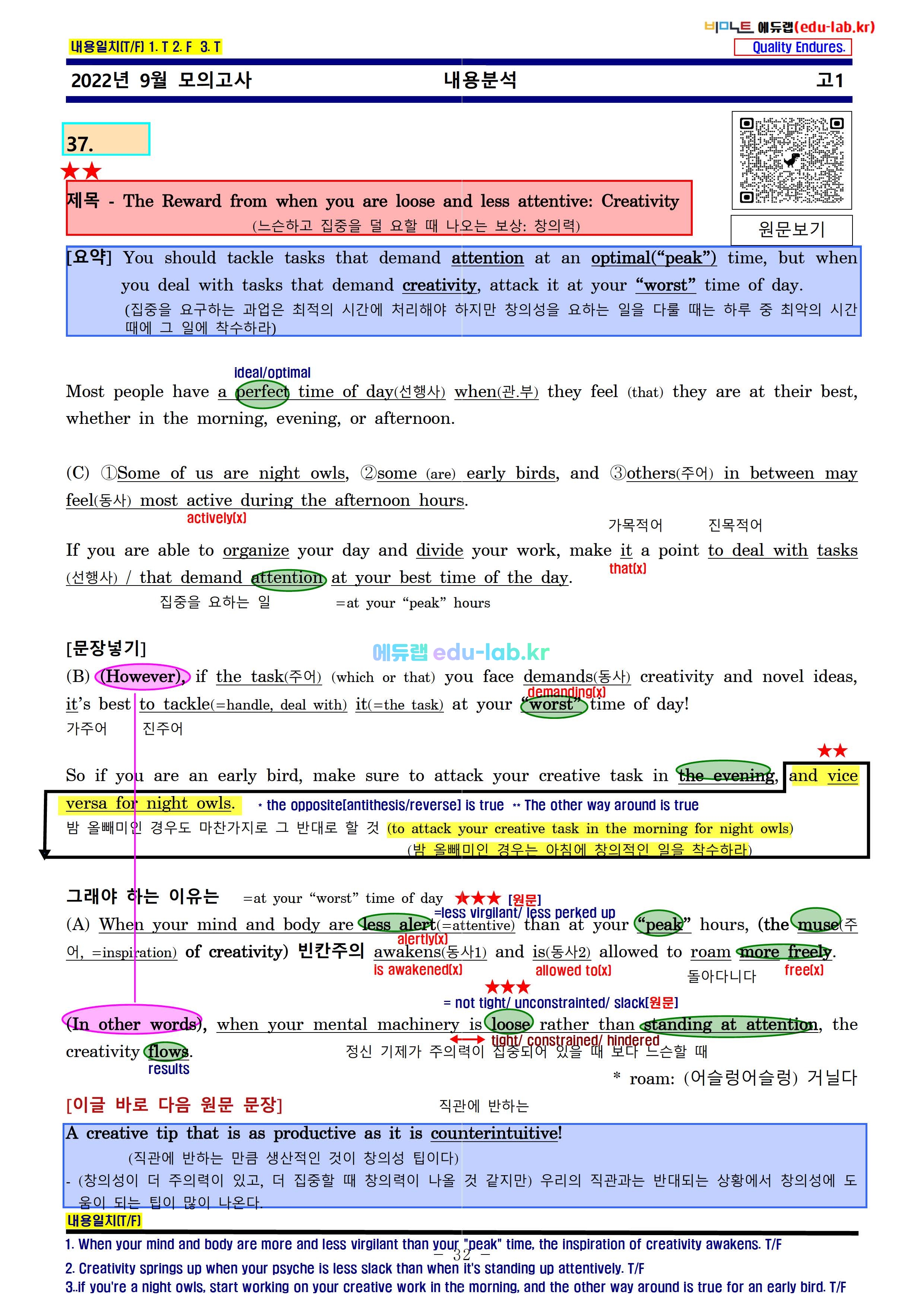 [비밀노트] 22년 9월 고1모의고사 최종찍기(내용추가)