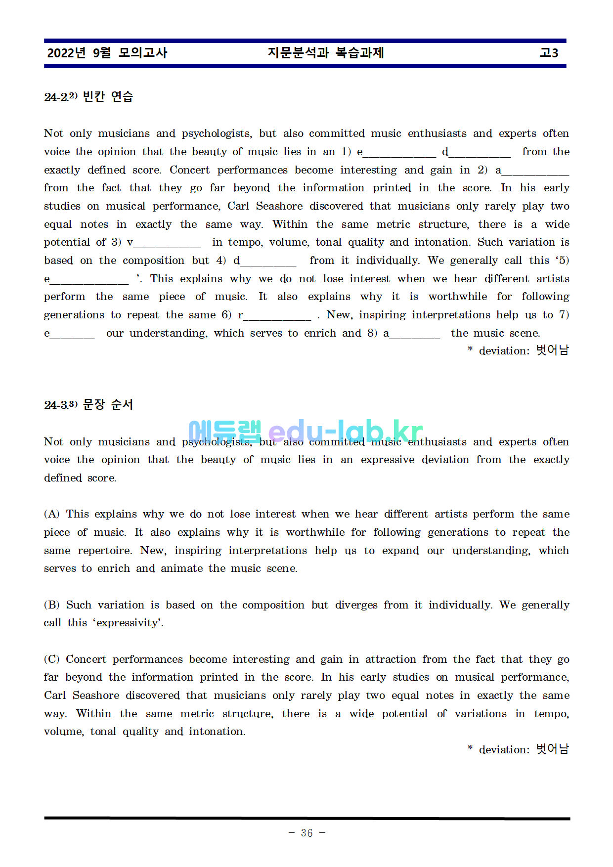 [비밀노트_임세연샘] 22년 9월 고3 모의고사 지문분석