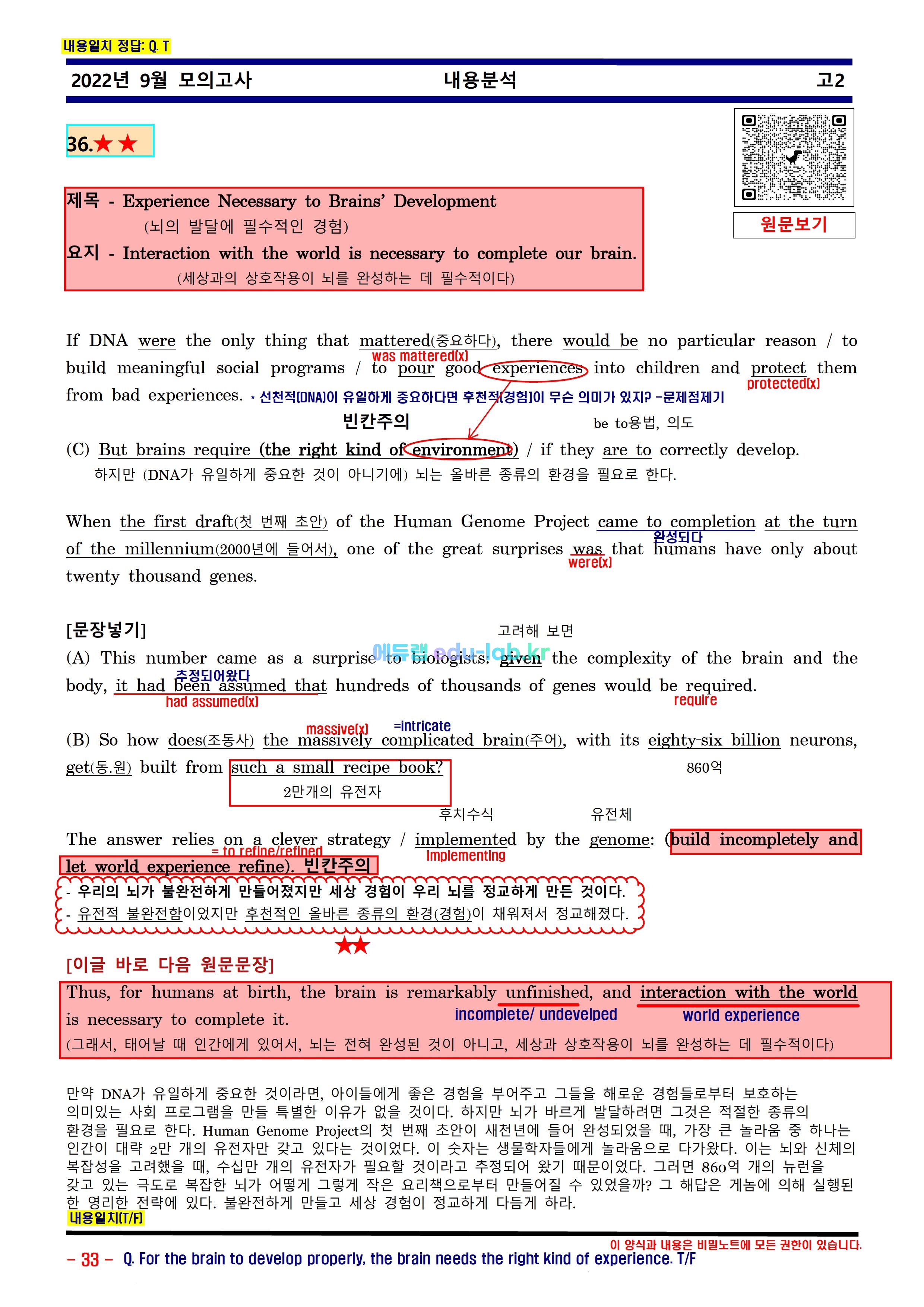 [비밀노트] 22년 9월 고2모의고사 최종찍기