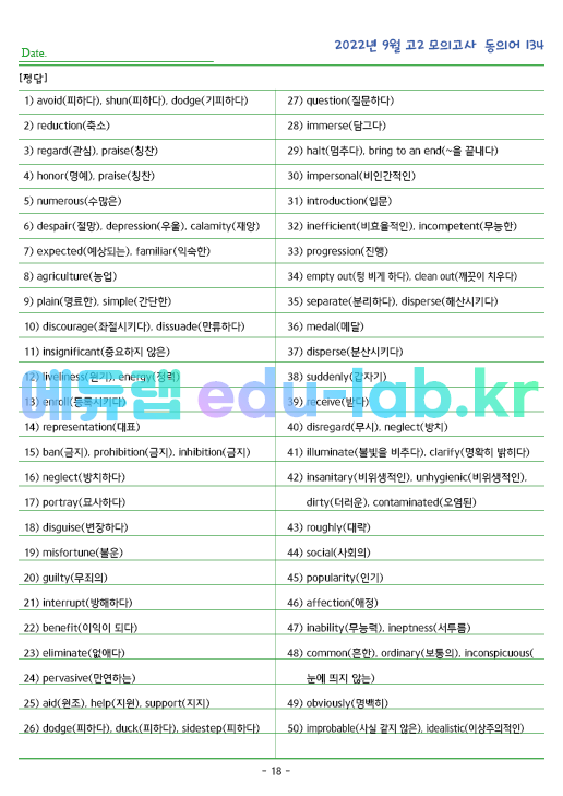 2022년 고2 9월 동의어 134 단어 정리 + 테스트지입니다