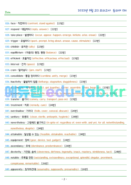 2022년 고2 9월 동의어 134 단어 정리 + 테스트지입니다