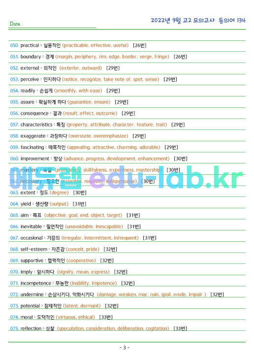 2022년 고2 9월 동의어 134 단어 정리 + 테스트지입니다