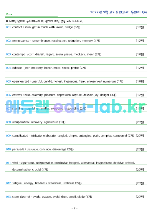 2022년 고2 9월 동의어 134 단어 정리 + 테스트지입니다