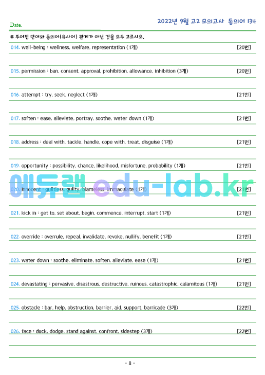 2022년 고2 9월 동의어 134 단어 정리 + 테스트지입니다