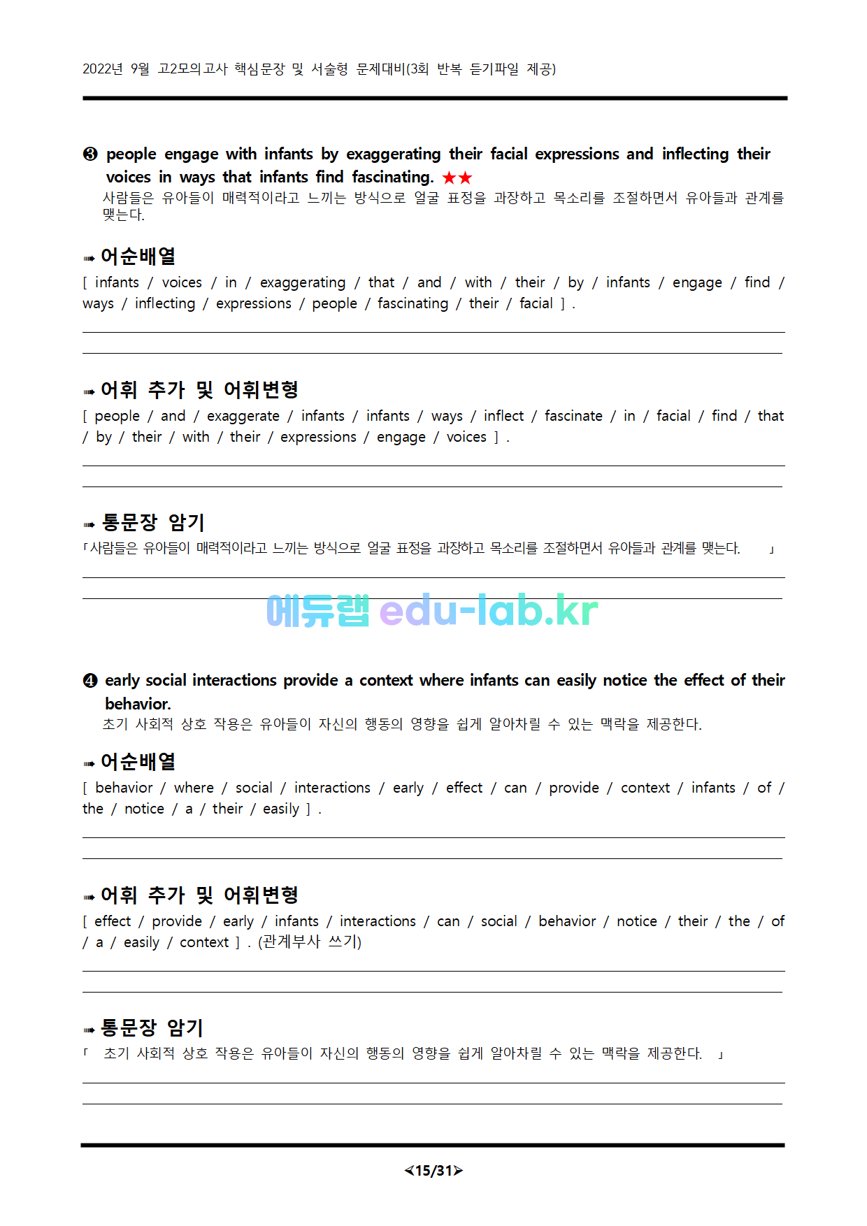 [비밀노트] 22년 9월 고2모의고사 핵심문장 연습 및 서술형 문제 대비_3회반복 듣기파일 제공