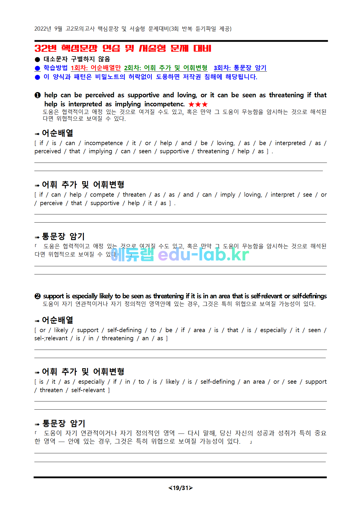 [비밀노트] 22년 9월 고2모의고사 핵심문장 연습 및 서술형 문제 대비_3회반복 듣기파일 제공