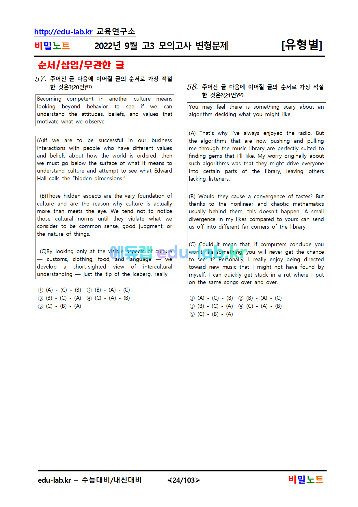 [비밀노트] 22년 9월 고3 모의고사 변형문제 유형별 216문제(지문37번_38번 오류 수정중입니다.)