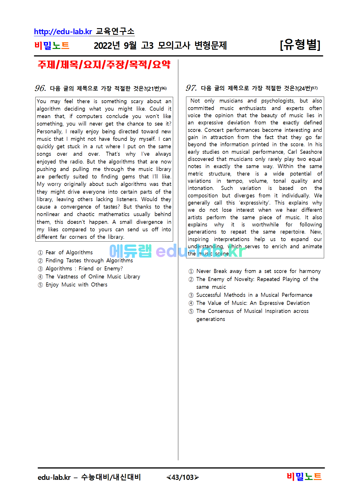 [비밀노트] 22년 9월 고3 모의고사 변형문제 유형별 216문제(지문37번_38번 오류 수정중입니다.)