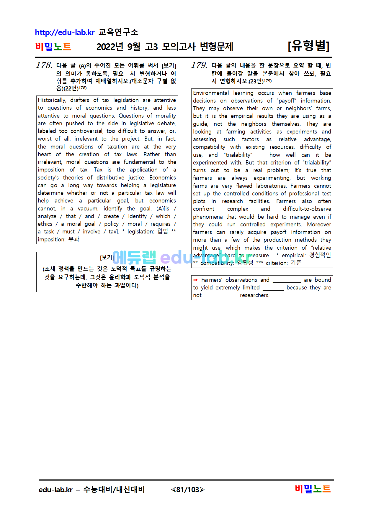 [비밀노트] 22년 9월 고3 모의고사 변형문제 유형별 216문제(지문37번_38번 오류 수정중입니다.)