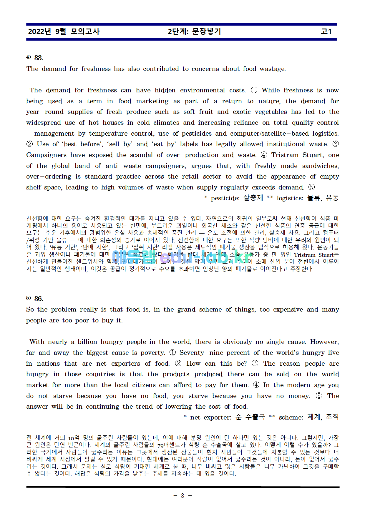 [비밀노트] 22년 9월 고1모의고사 단계별복습