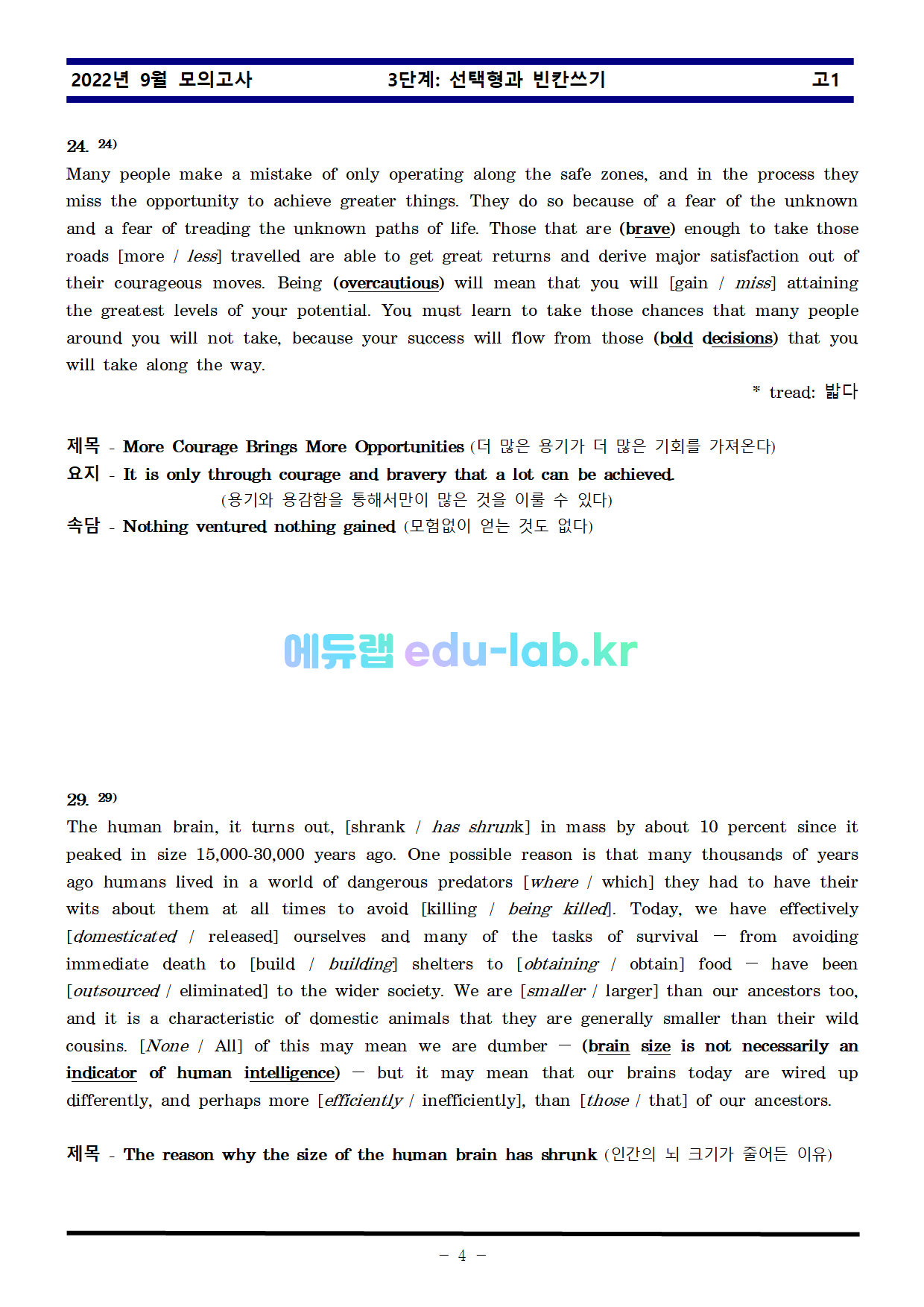 [비밀노트] 22년 9월 고1모의고사 단계별복습