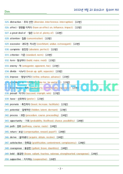 2022년 고1 9월 동의어 150 단어 정리 + 테스트지입니다