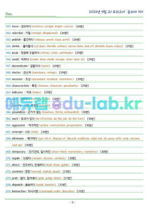 2022년 고1 9월 동의어 150 단어 정리 + 테스트지입니다