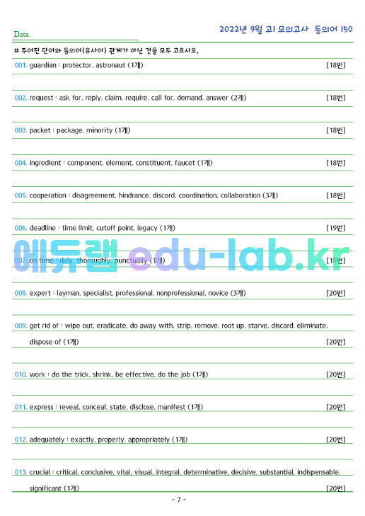 2022년 고1 9월 동의어 150 단어 정리 + 테스트지입니다