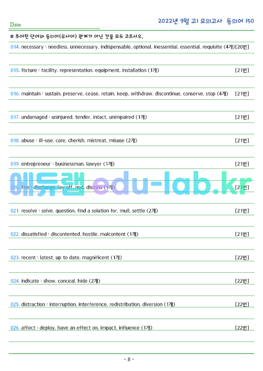 2022년 고1 9월 동의어 150 단어 정리 + 테스트지입니다