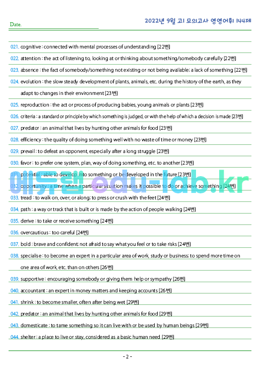 2022년 고1 9월 모의고사 영영풀이 144 단어 정리 + 테스트지입니다.